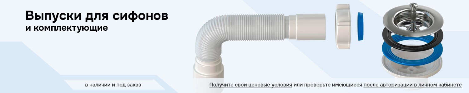 выпуски для сифонов (горизонтальный)
